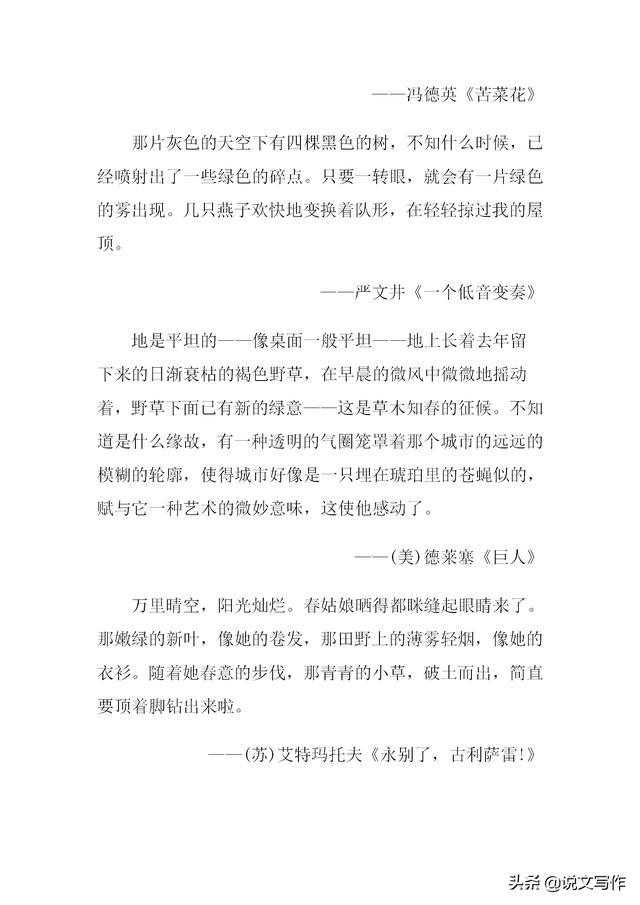 描写季节的优美短句子