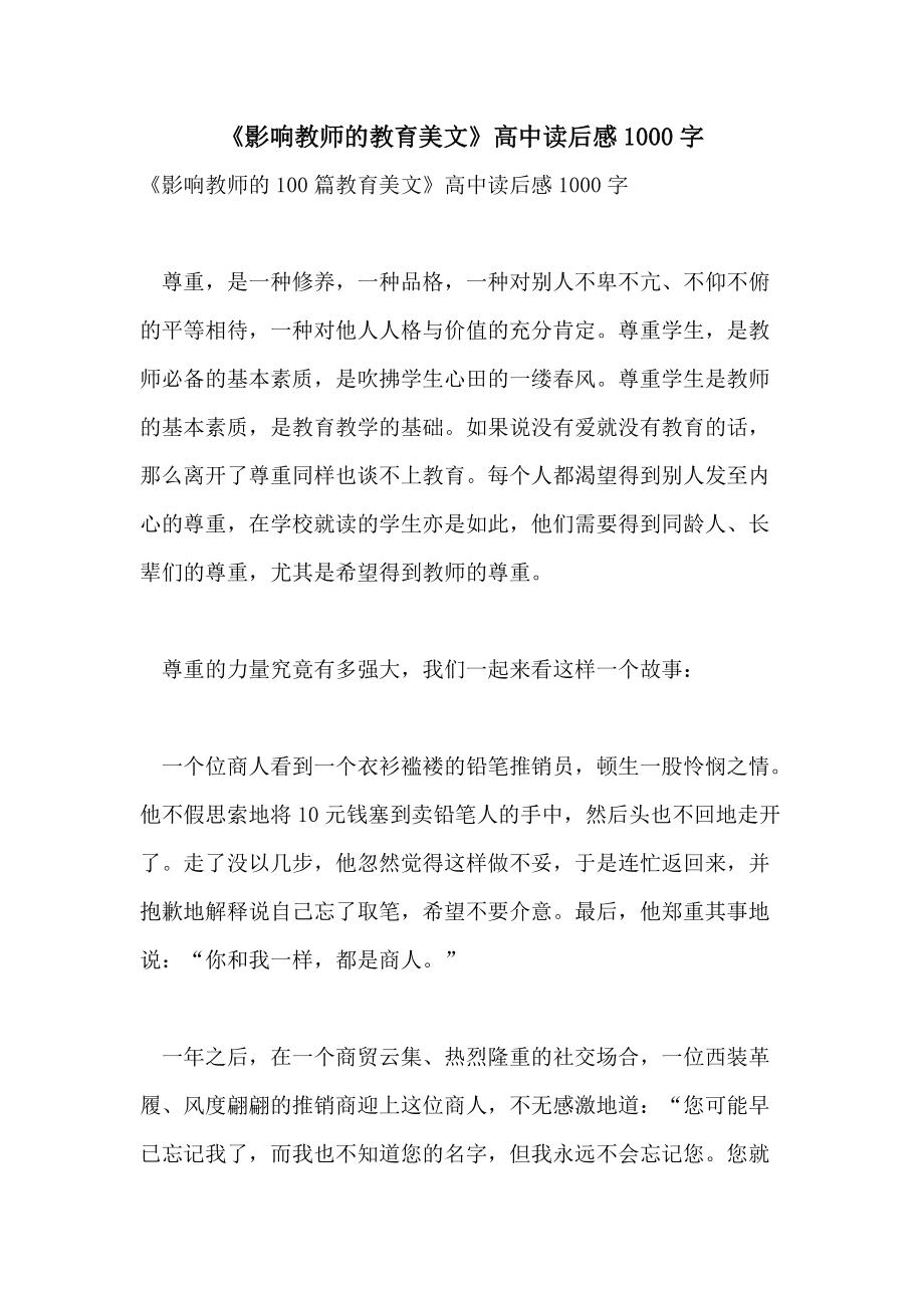 一千字的精选美文大意或读后感(学术论文读后感1000字左右)