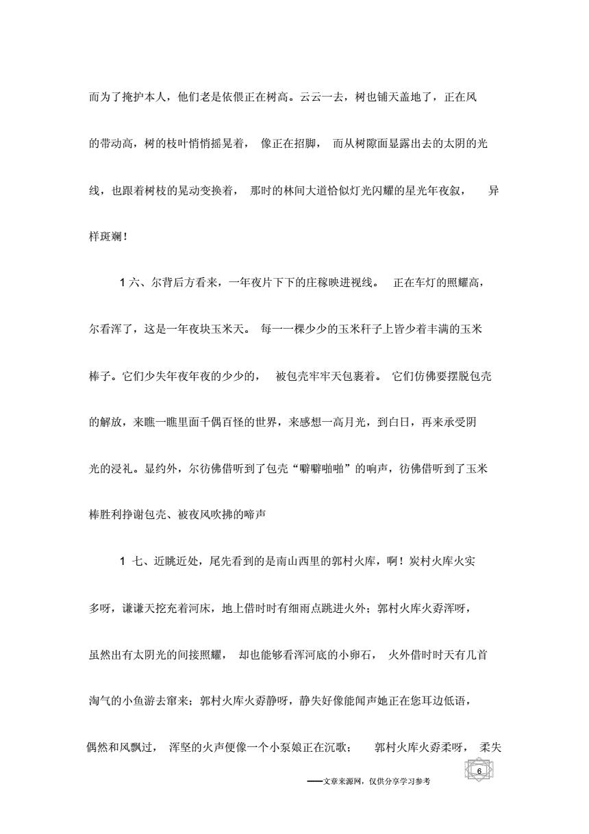 写景的句子摘抄_(写景的句子摘抄100字左右)