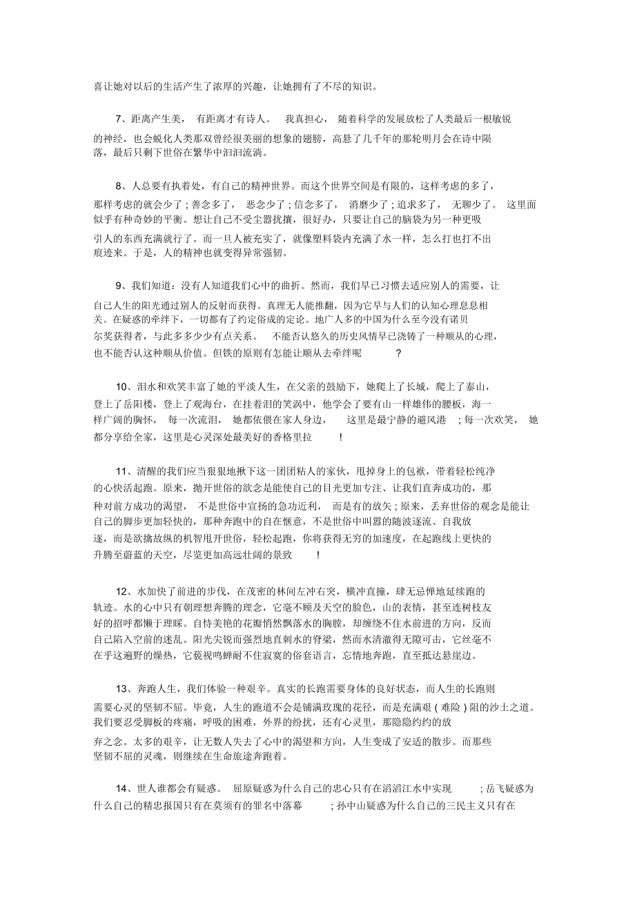 励志美文美句摘抄300字的简单介绍