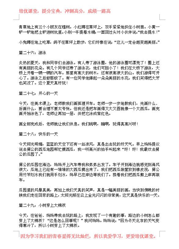 一年级语文,经典日记三十篇,人手一份,仅发一次!