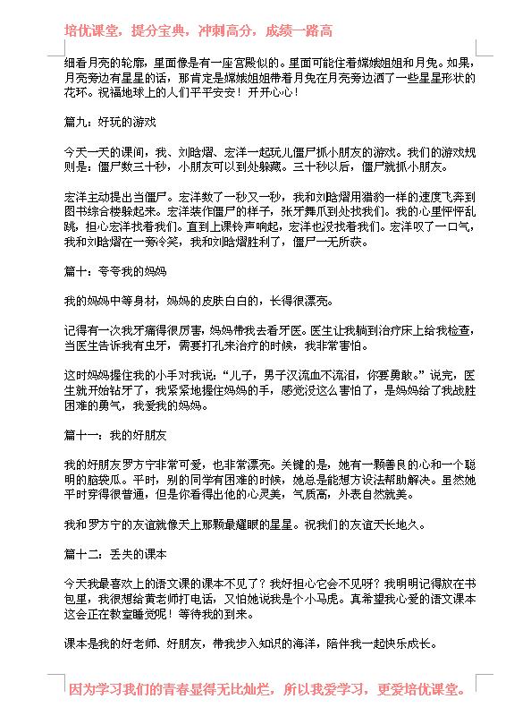 一年级语文,经典日记三十篇,人手一份,仅发一次!