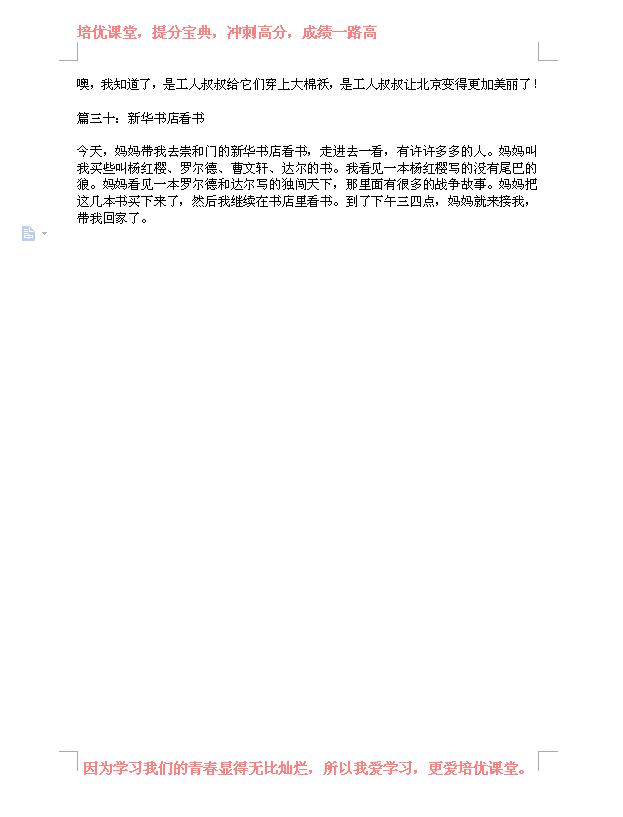 一年级语文,经典日记三十篇,人手一份,仅发一次!