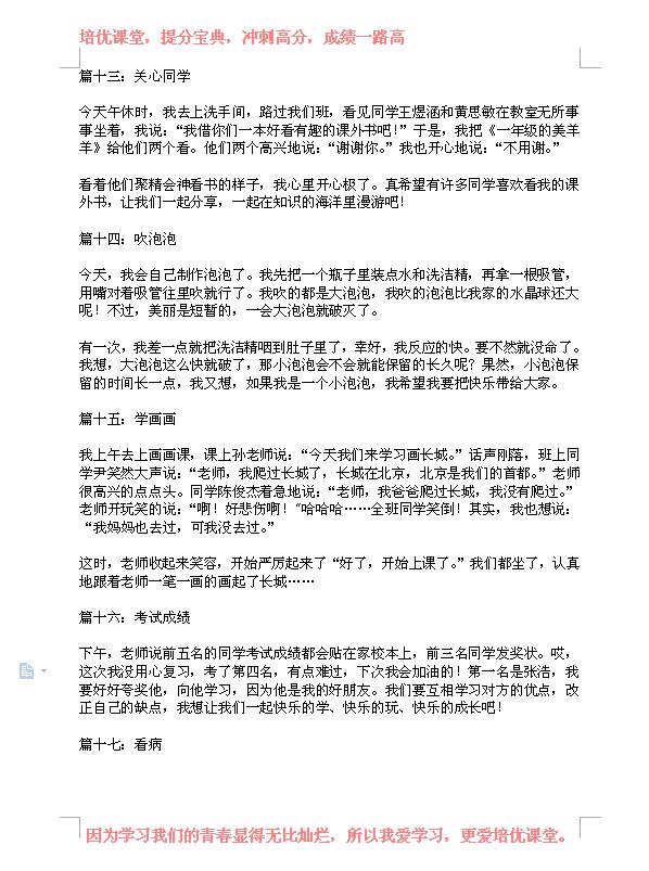 一年级语文,经典日记三十篇,人手一份,仅发一次!