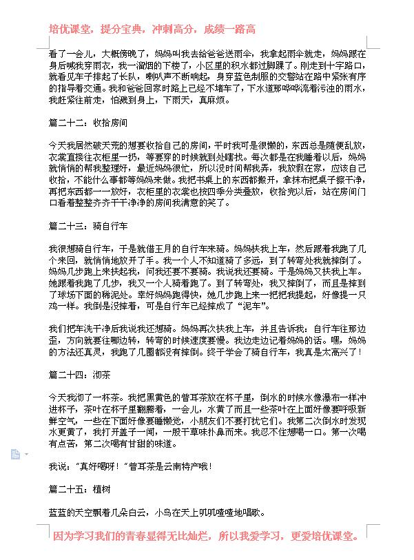 一年级语文,经典日记三十篇,人手一份,仅发一次!