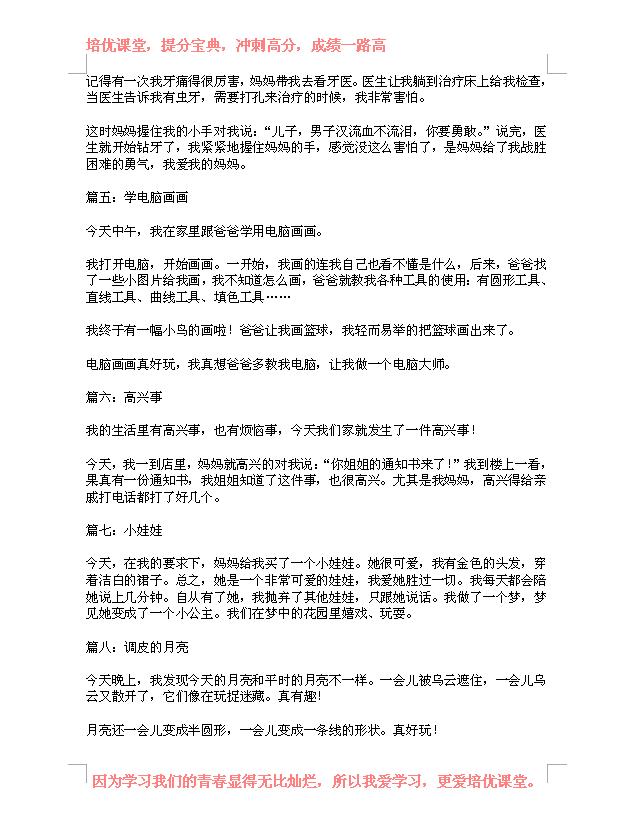 一年级语文,经典日记三十篇,人手一份,仅发一次!