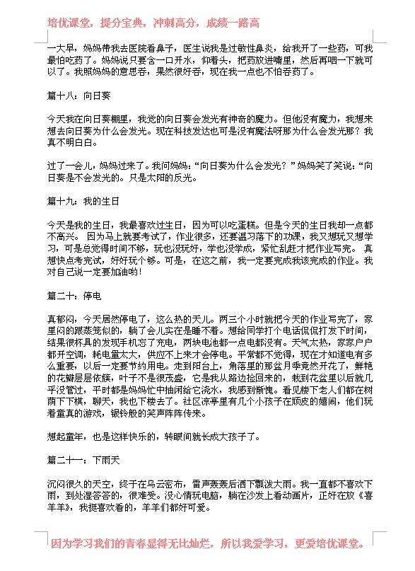 一年级语文,经典日记三十篇,人手一份,仅发一次!