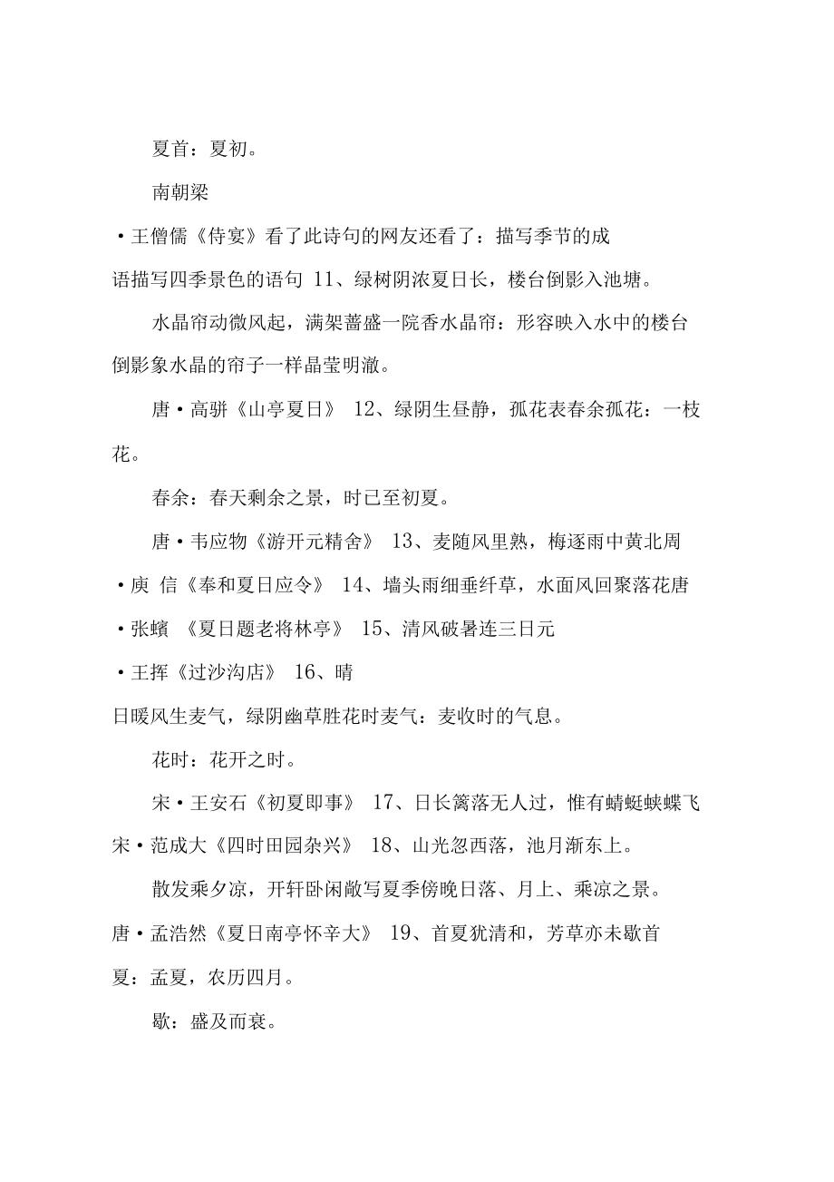 形容这个季节的句子【描写四季的现代诗】