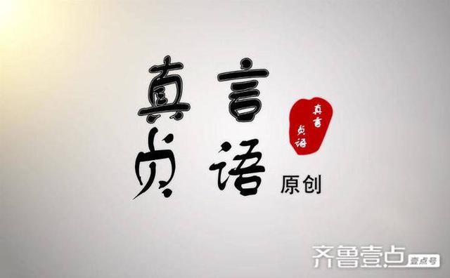 原创丨《鲁迅的偷着乐》读后感
