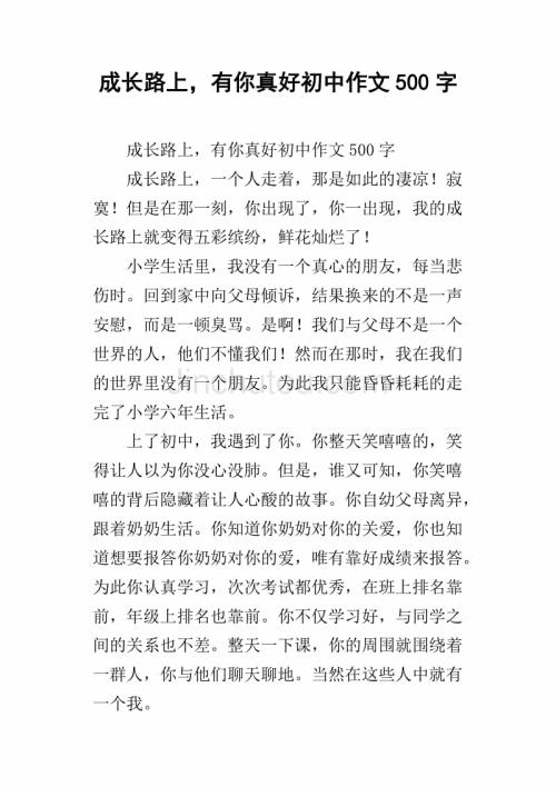 精选美文800字(作文美好人间800字)