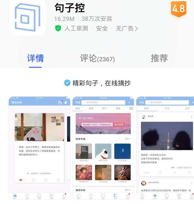 美文美句 正能量app 美文美句 正能量app