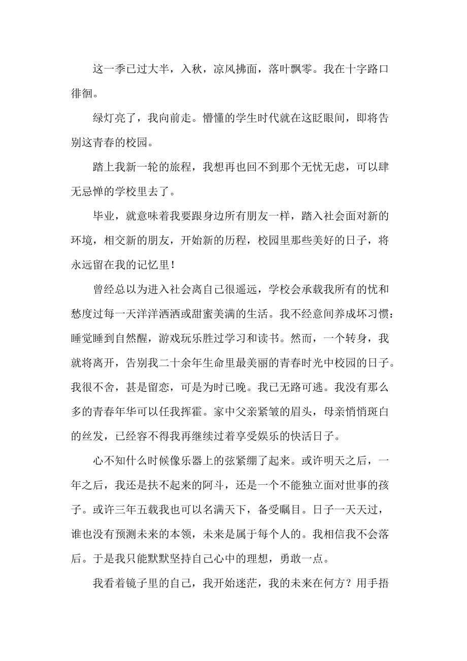 青春美文美句摘抄积累_(美到窒息的简短句子)