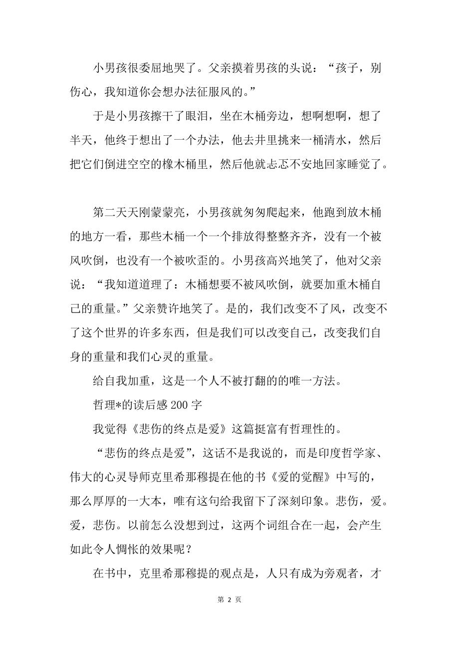 精选美文200字(现代散文集大全200字)