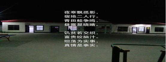 驻村随笔十篇