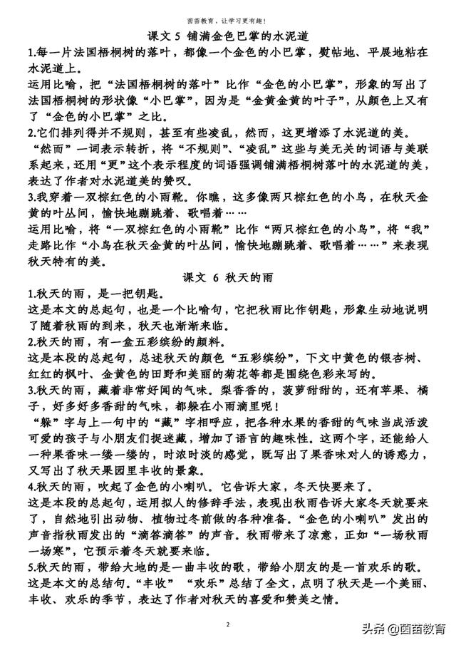 不一样的季节有不一样的音乐仿写句子 不一样的季节有不一样的音乐仿写句子