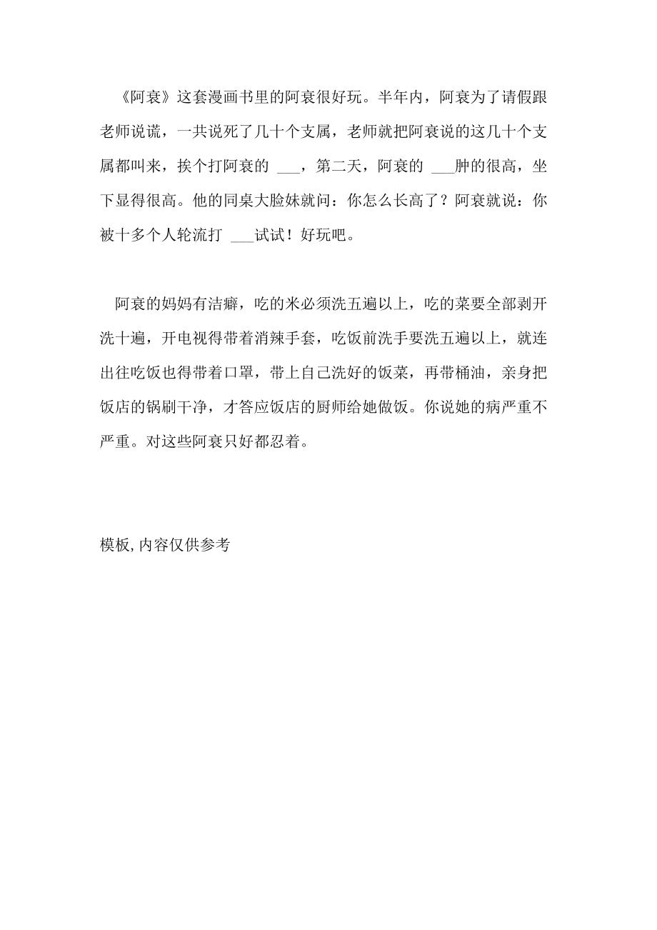 365读书精选美文读后感父亲(800字读后感)