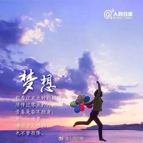 五四青年节:无奋斗,不青春