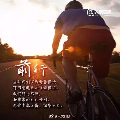 五四青年节:无奋斗,不青春