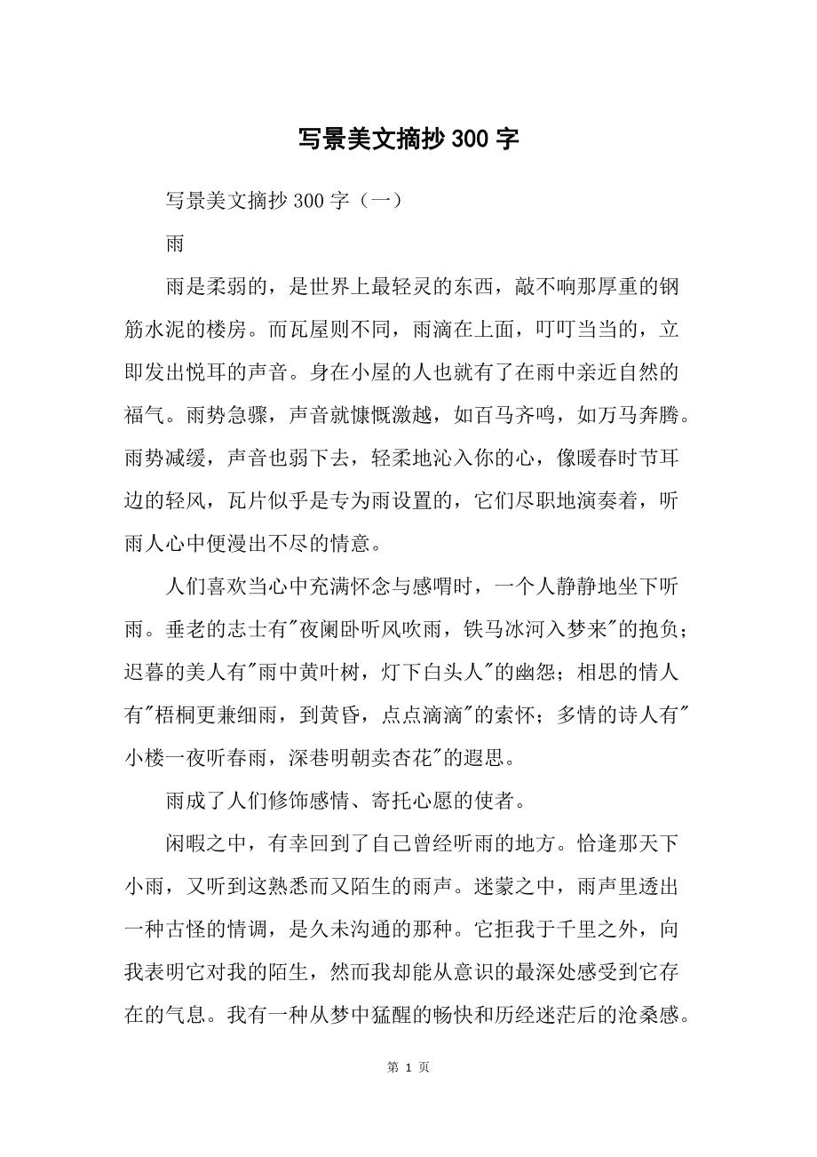 精选美文摘抄500字大全(一千字的精选美文)