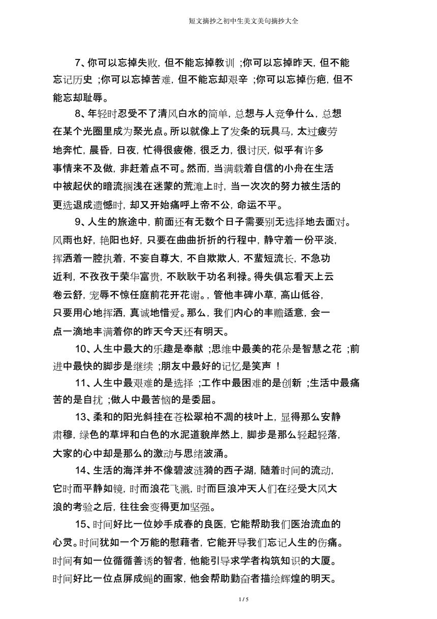 感悟美文美句摘抄200【优美段落摘抄加感悟】