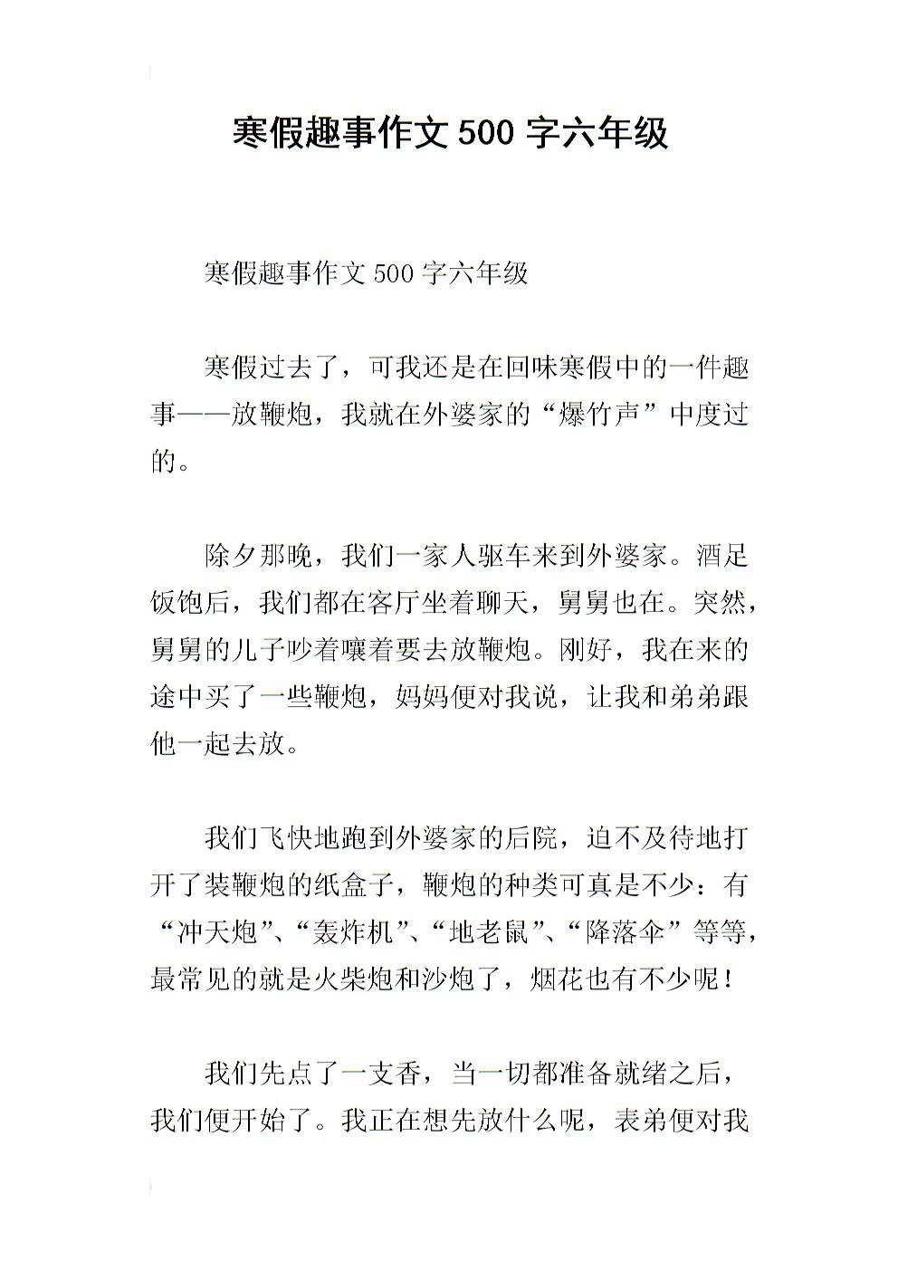 精选美文500字20篇(名家1500字美文20篇)