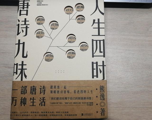 人生四时,唐诗九味:用50首绝美唐诗,描绘出50个对美的追求
