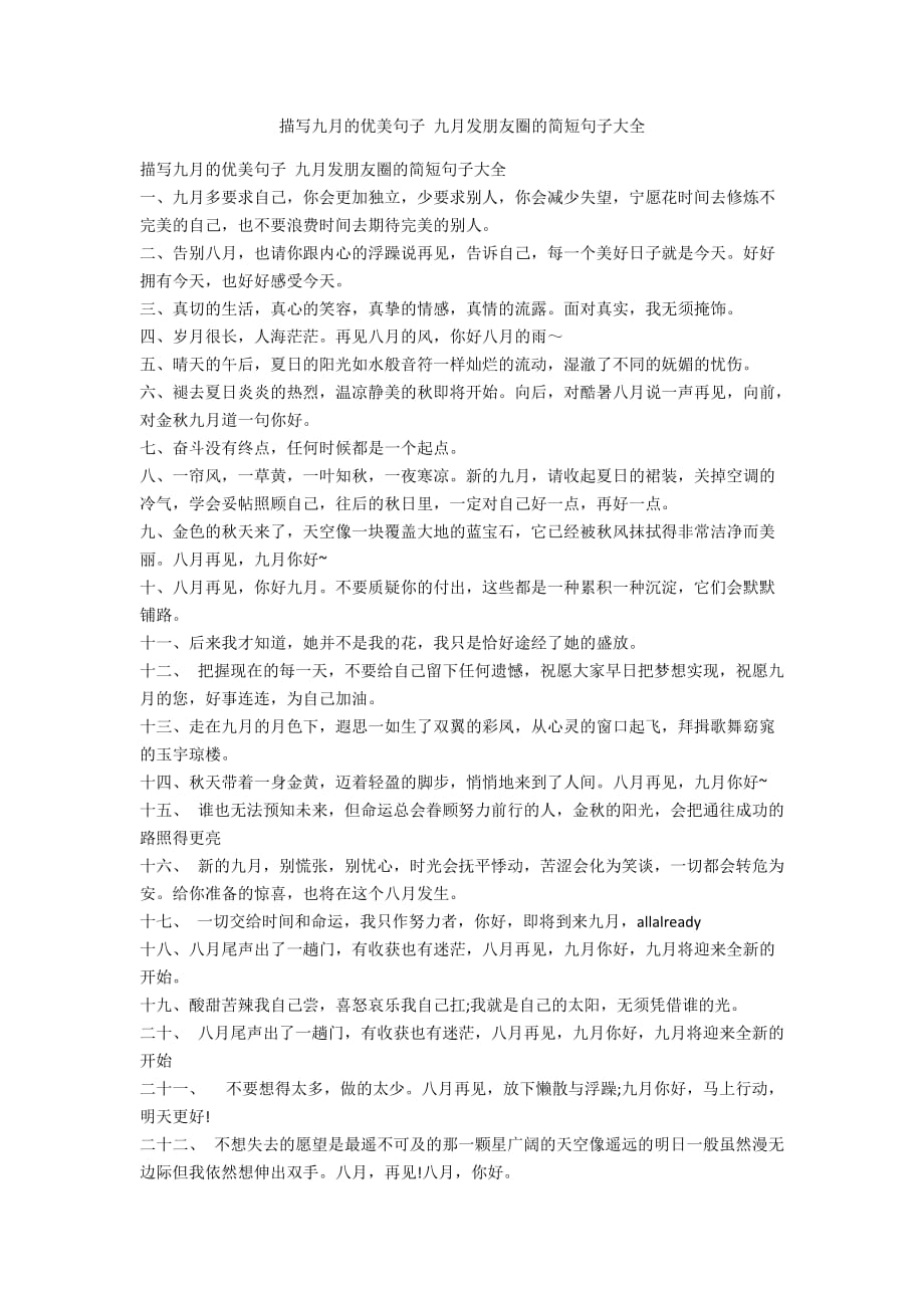 形容九月是收获季节的句子【形容金秋九月收获季节的诗句】