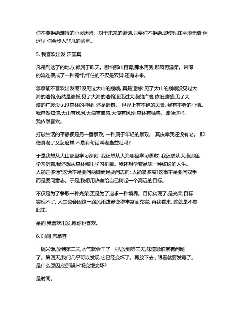 英文精选美文200字(英语励志美文200字)