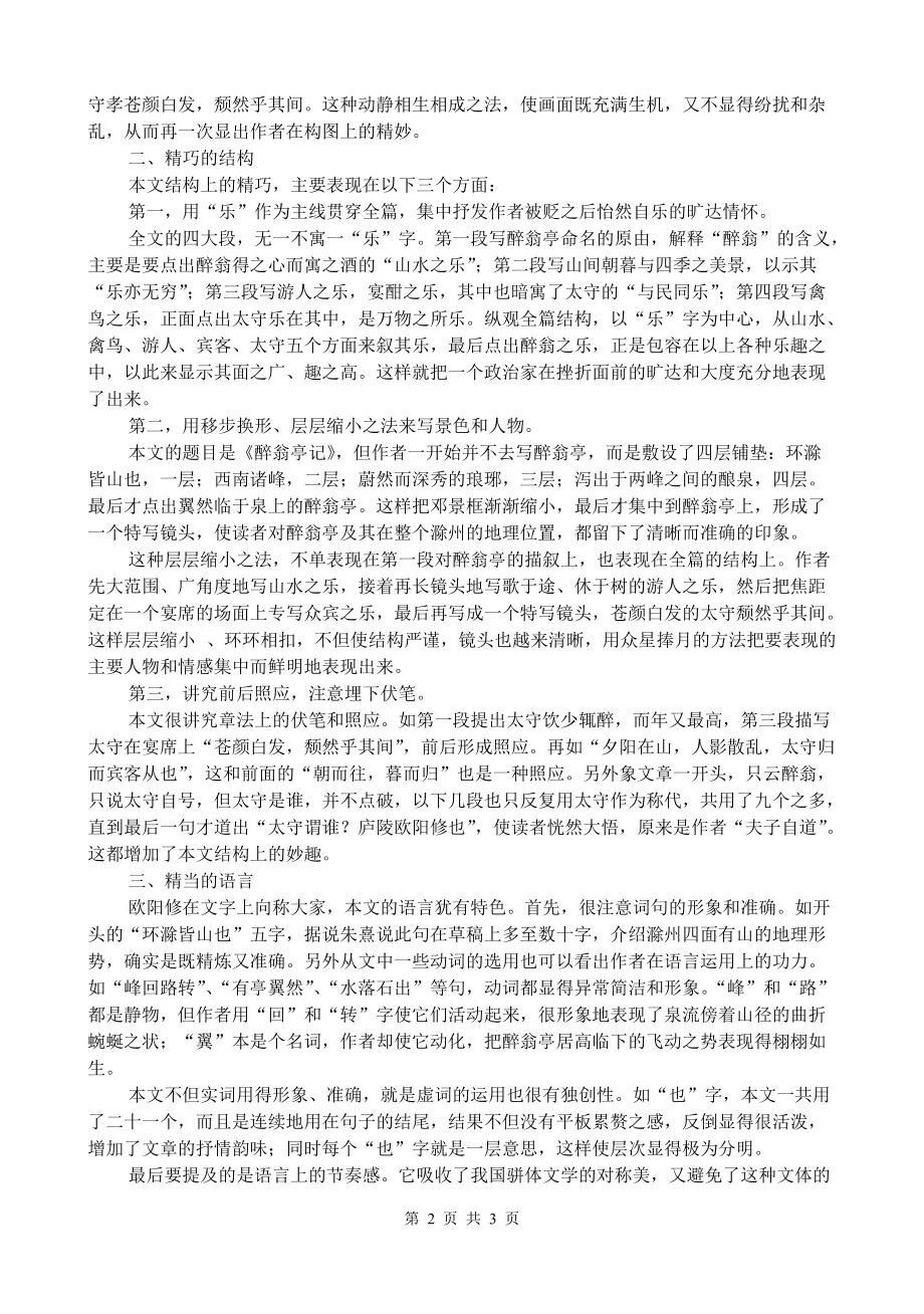 醉翁亭记描写春夏季节景色的句子【醉翁亭记中描写春夏秋冬景色的句子分别是】