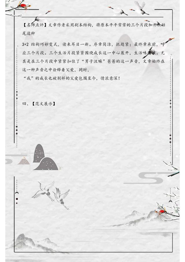 最新初中语文:优秀作文范文精选20篇!含有点评,给孩子借鉴学习