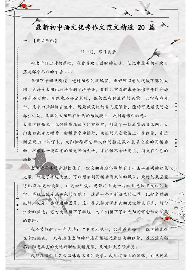 最新初中语文:优秀作文范文精选20篇!含有点评,给孩子借鉴学习