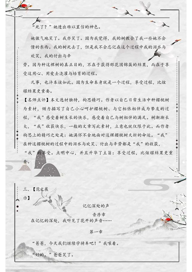 最新初中语文:优秀作文范文精选20篇!含有点评,给孩子借鉴学习