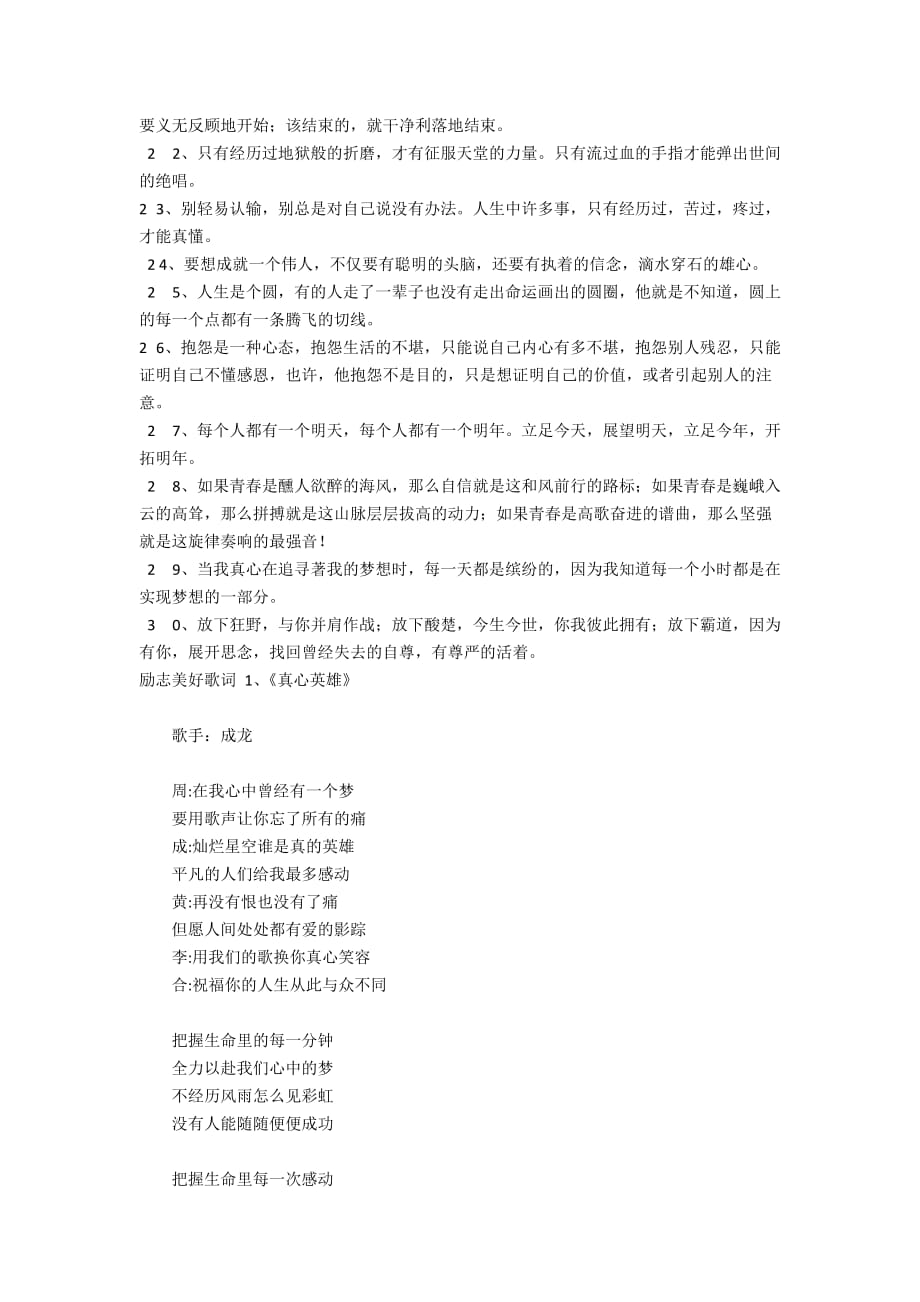 励志美文美句摘抄题目_(震撼心灵的哲理美文)
