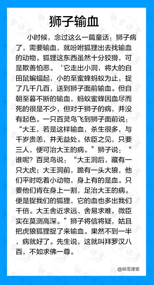 精美短文欣赏《狮子输血》《千镜之屋》《人生三种遗憾》意林精选