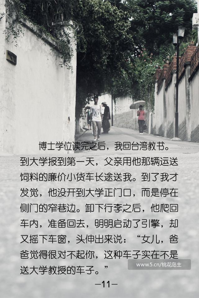 龙应台精选美文笔记(龙应台散文集摘抄)