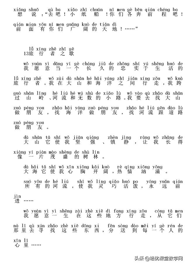 06小学生二年级诵读美文30篇（注音版）