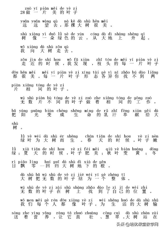 06小学生二年级诵读美文30篇（注音版）