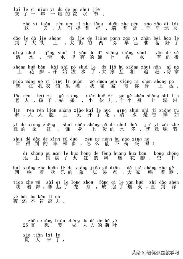 06小学生二年级诵读美文30篇（注音版）