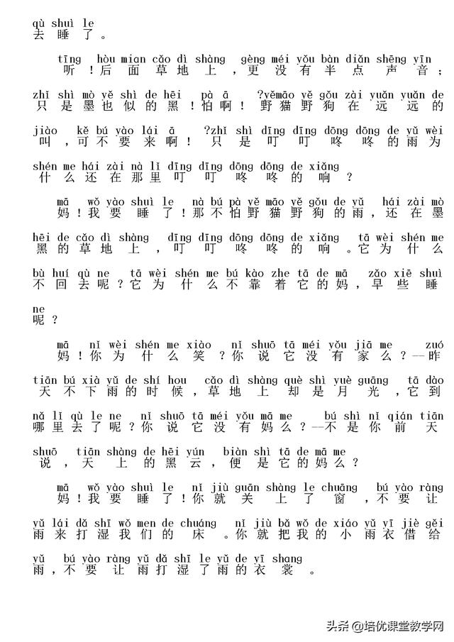 06小学生二年级诵读美文30篇（注音版）