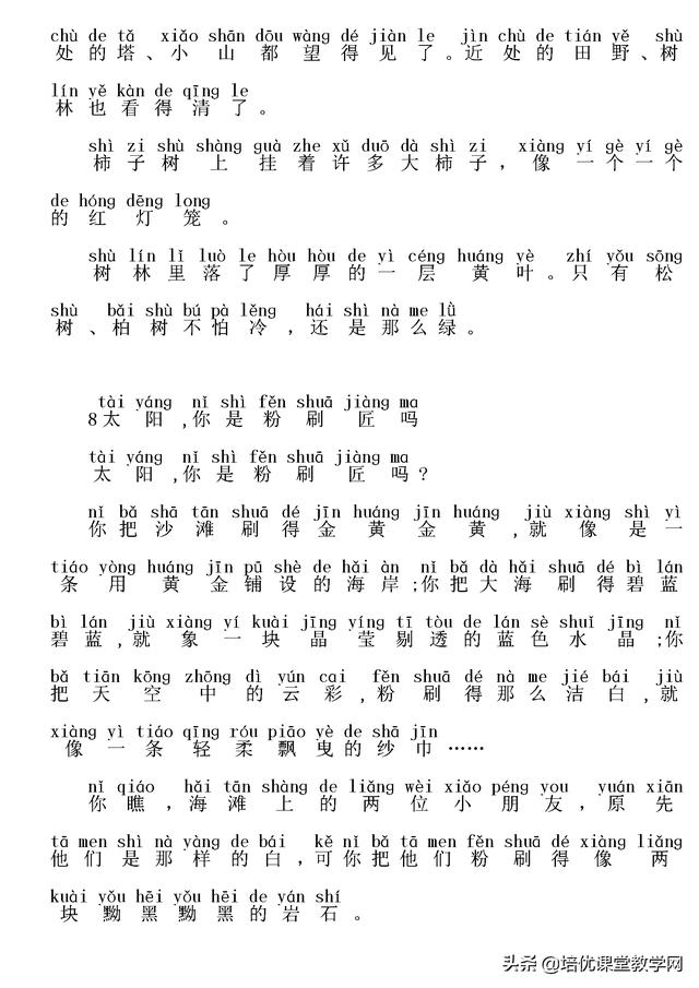 06小学生二年级诵读美文30篇（注音版）