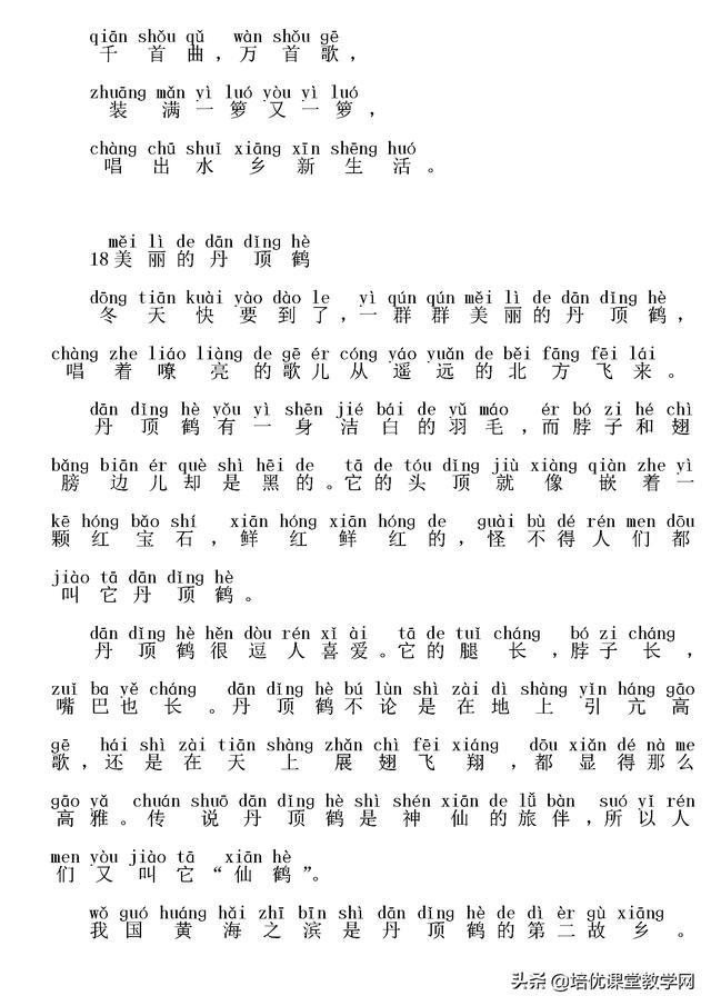 06小学生二年级诵读美文30篇（注音版）