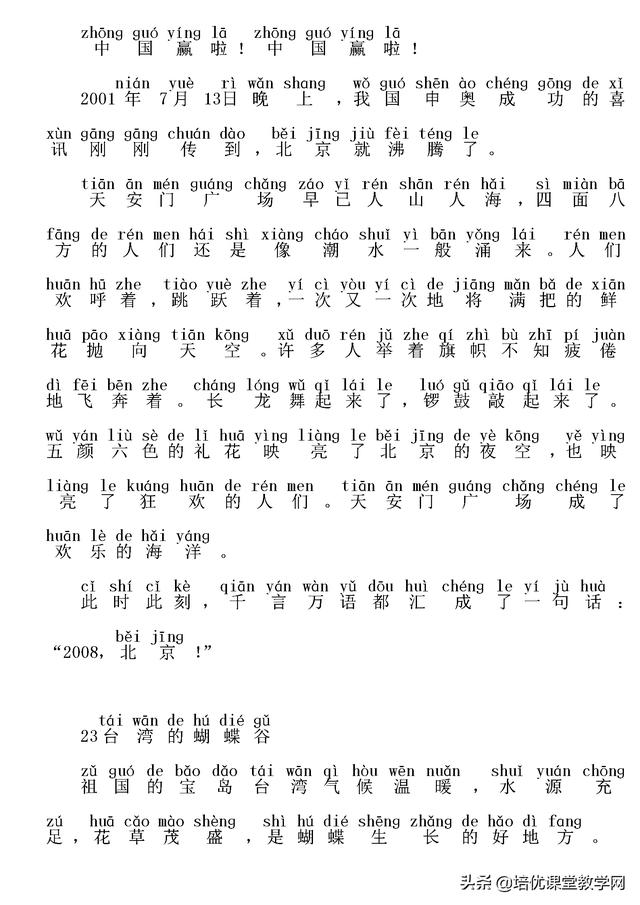 06小学生二年级诵读美文30篇（注音版）