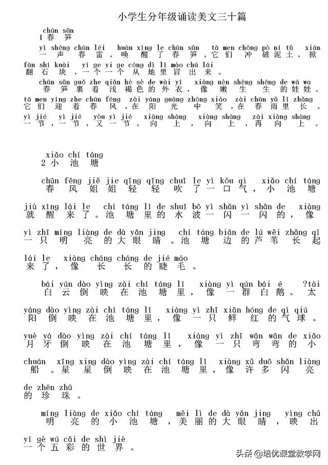 06小学生二年级诵读美文30篇（注音版）