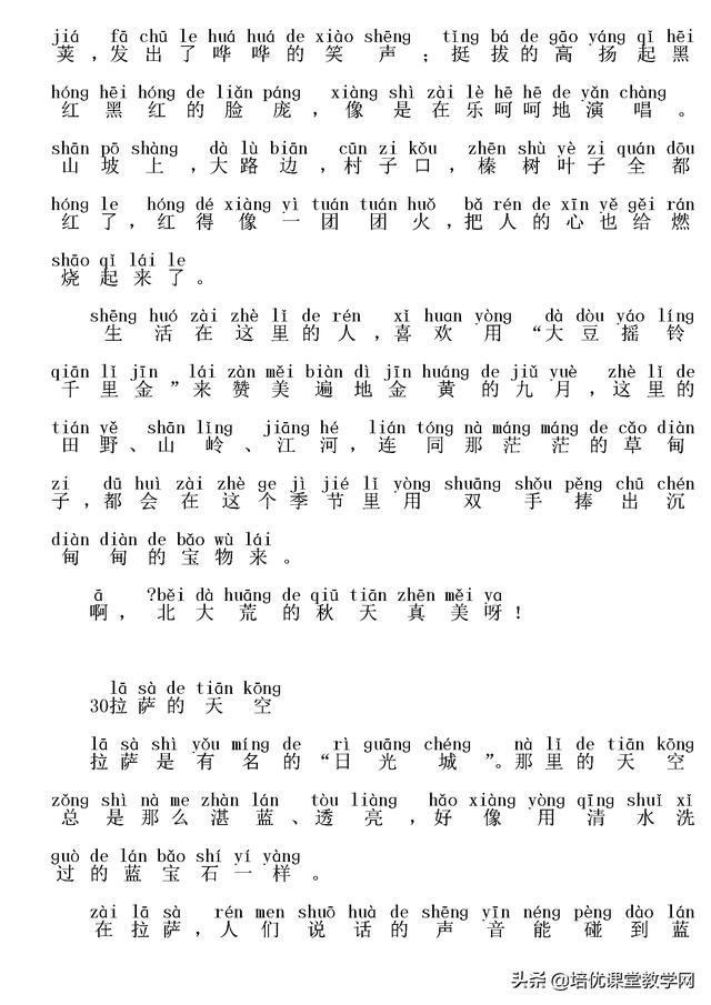 06小学生二年级诵读美文30篇（注音版）