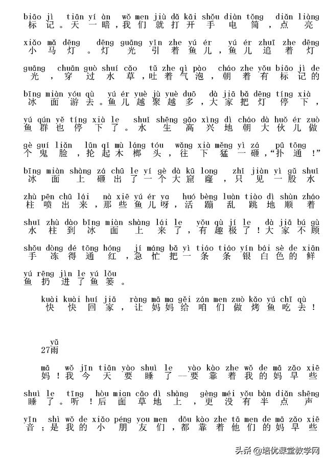 06小学生二年级诵读美文30篇（注音版）