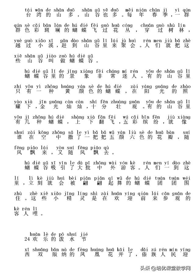 06小学生二年级诵读美文30篇（注音版）