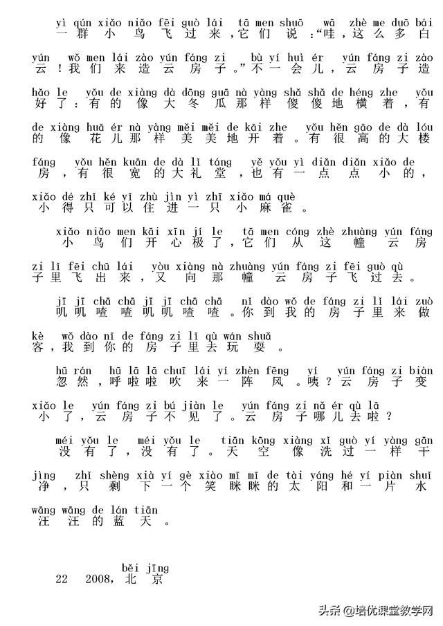 06小学生二年级诵读美文30篇（注音版）