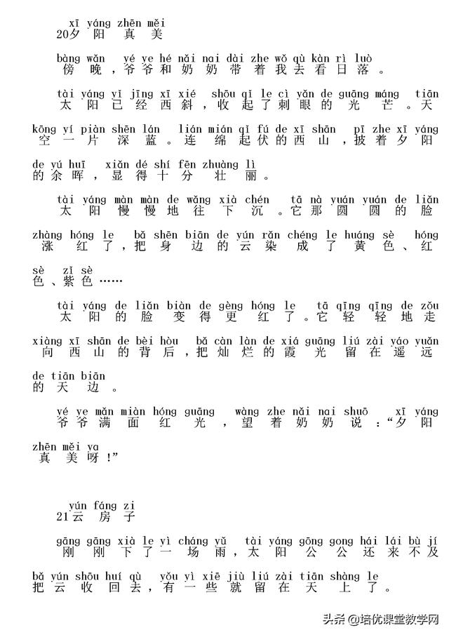 06小学生二年级诵读美文30篇（注音版）