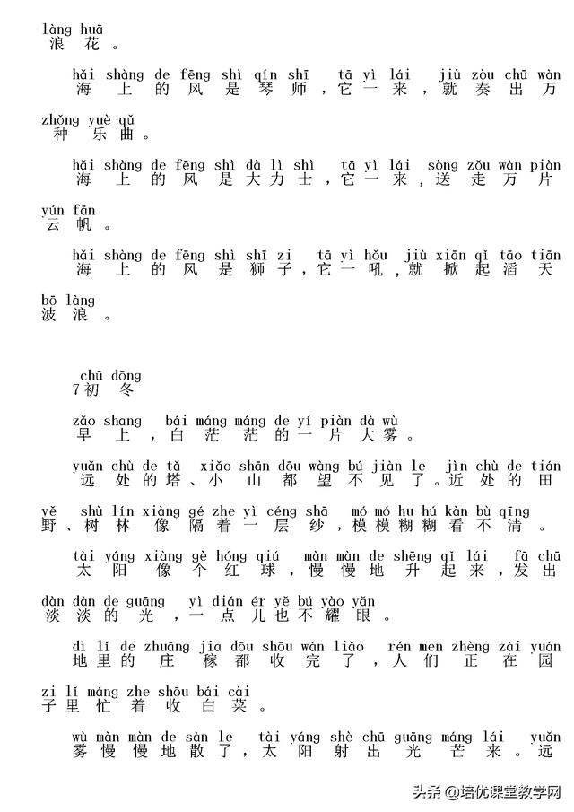 06小学生二年级诵读美文30篇（注音版）