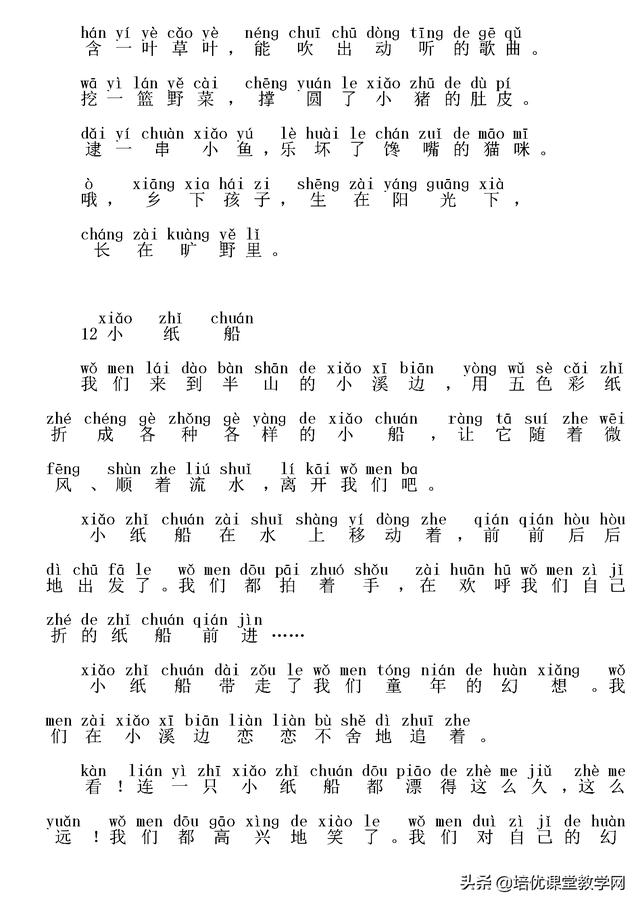 06小学生二年级诵读美文30篇（注音版）